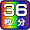 カラー36枚/分