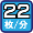 モノクロ22枚/分