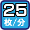 モノクロ25枚/分