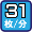 モノクロ31枚/分