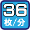 モノクロ36枚/分