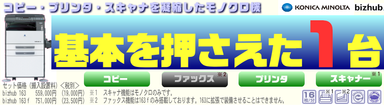 コピー・プリンタ・スキャナを凝縮したモノクロ機