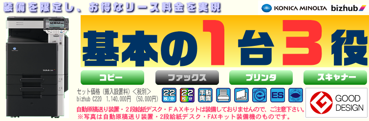 装備を限定し、お得なリース料金を実現