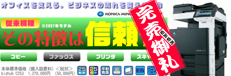 オフィスを支える。ビジネスの流れを変える一台。bizhub C253