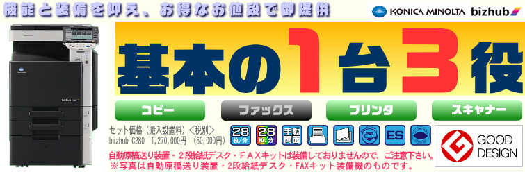 機能と装備を抑え、お得なお値段で御提供