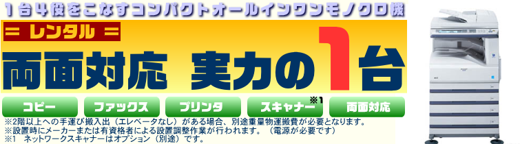 高速・高精細・高効率　高速機をオフィスにレンタル