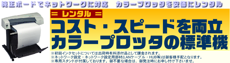高速・高精細・高効率　高速機をオフィスにレンタル