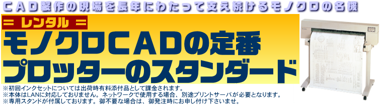 高速・高精細・高効率　高速機をオフィスにレンタル