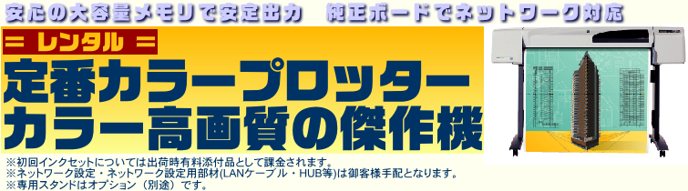 高速・高精細・高効率　高速機をオフィスにレンタル