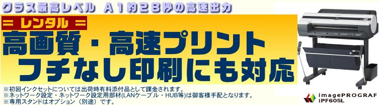 高速・高精細・高効率　高速機をオフィスにレンタル