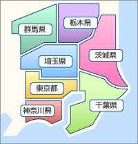 東京・神奈川・千葉・埼玉・茨城・群馬・栃木